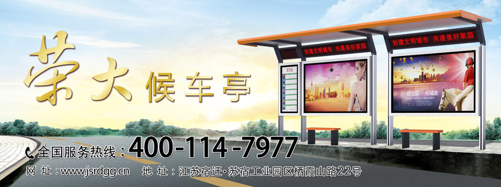 公交站臺(tái)候車(chē)亭